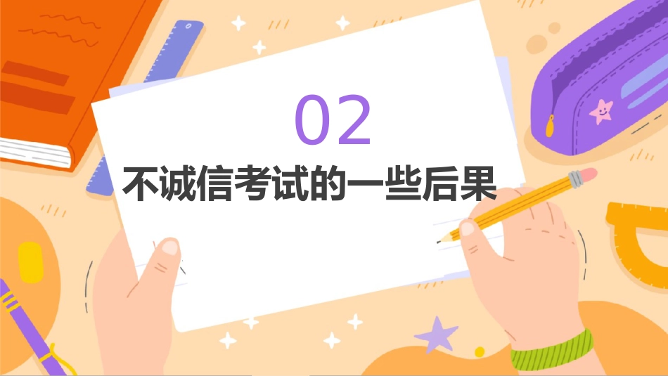 规范答题诚信应考——规范答题教育主题班会_第9页