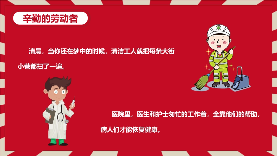 劳动最光荣-51劳动节主题班会_第10页