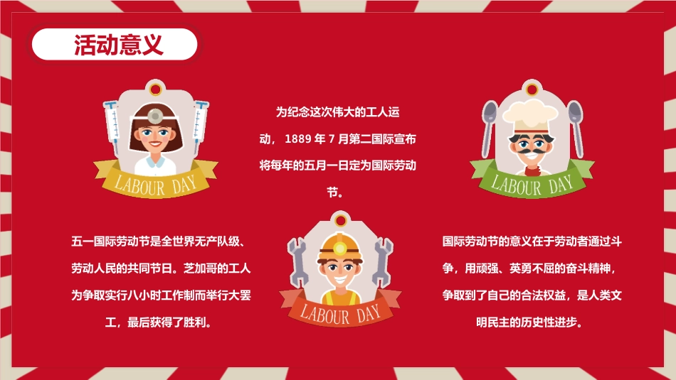 劳动最光荣-51劳动节主题班会_第6页