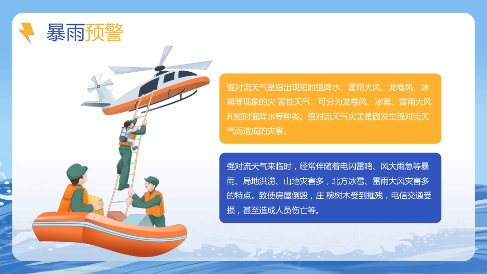 夏季防洪防汛安全教育PPT_第10页
