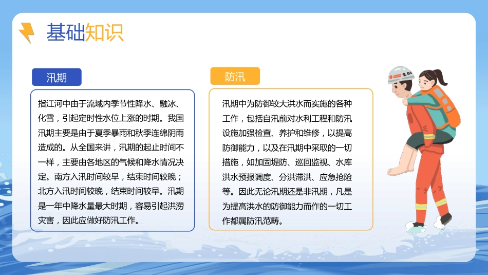 夏季防洪防汛安全教育PPT_第4页