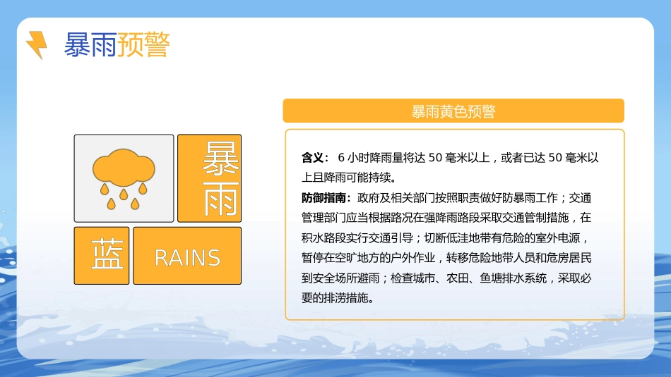 夏季防洪防汛安全教育PPT_第7页
