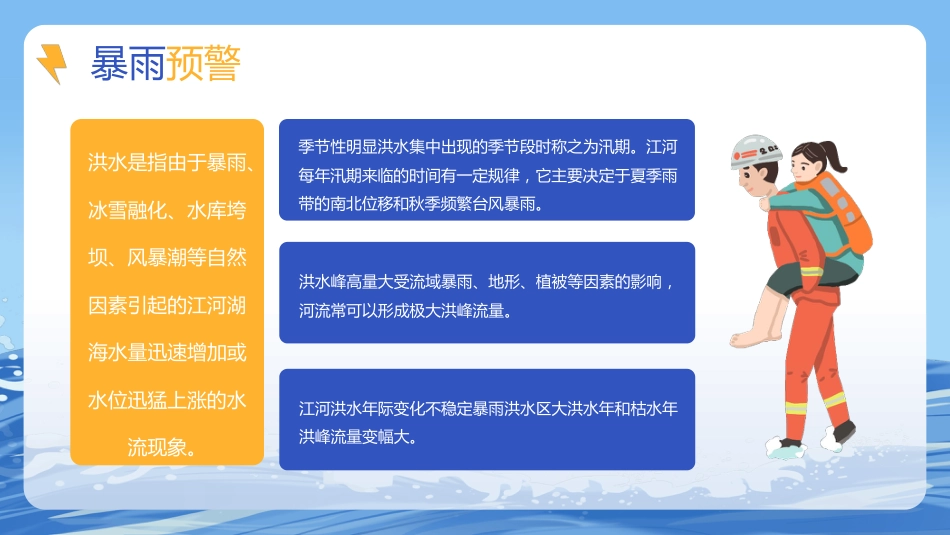 夏季防洪防汛安全教育PPT_第9页
