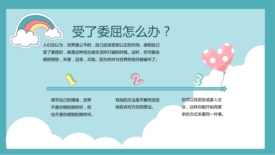 中小学心理健康教育主题班会_第10页