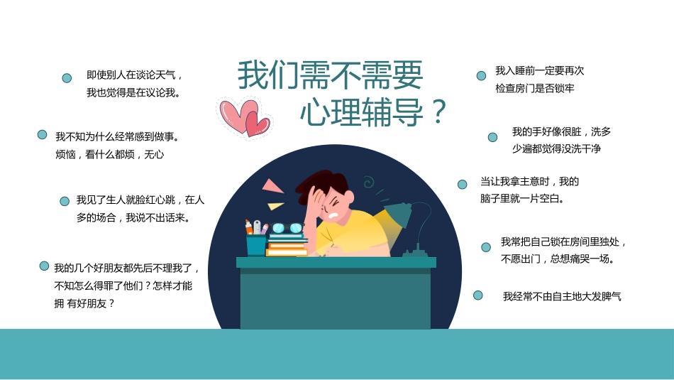 中小学心理健康教育主题班会_第5页