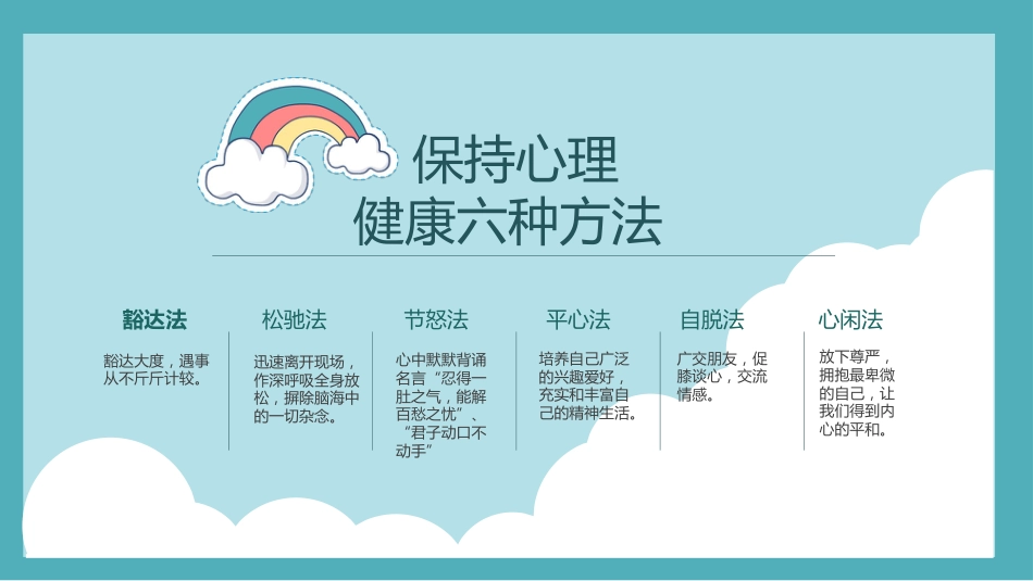中小学心理健康教育主题班会_第7页