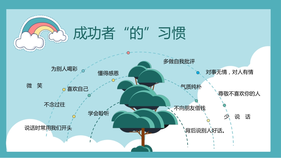 中小学心理健康教育主题班会_第8页