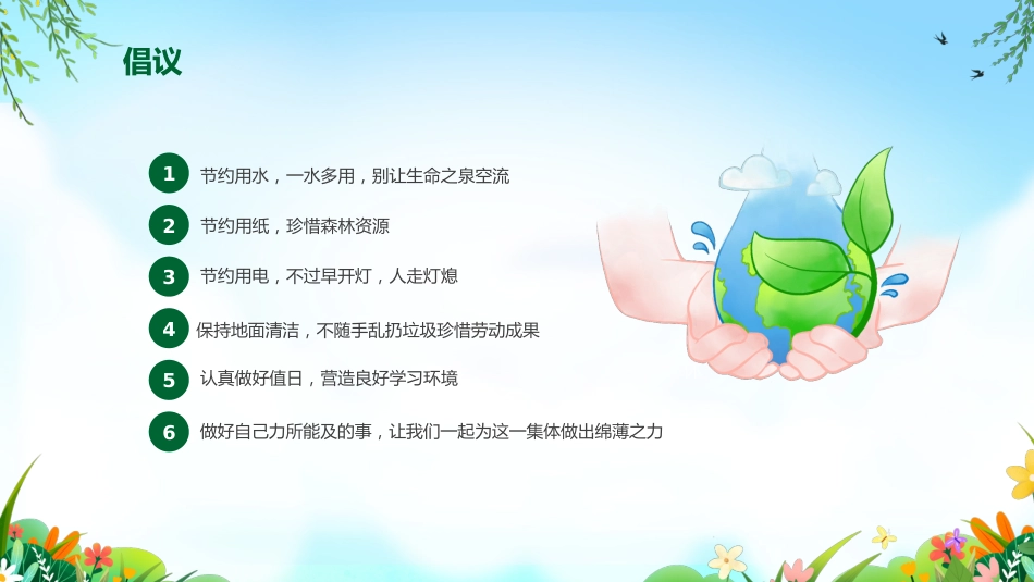 中小学五一劳动节安全教育_第10页