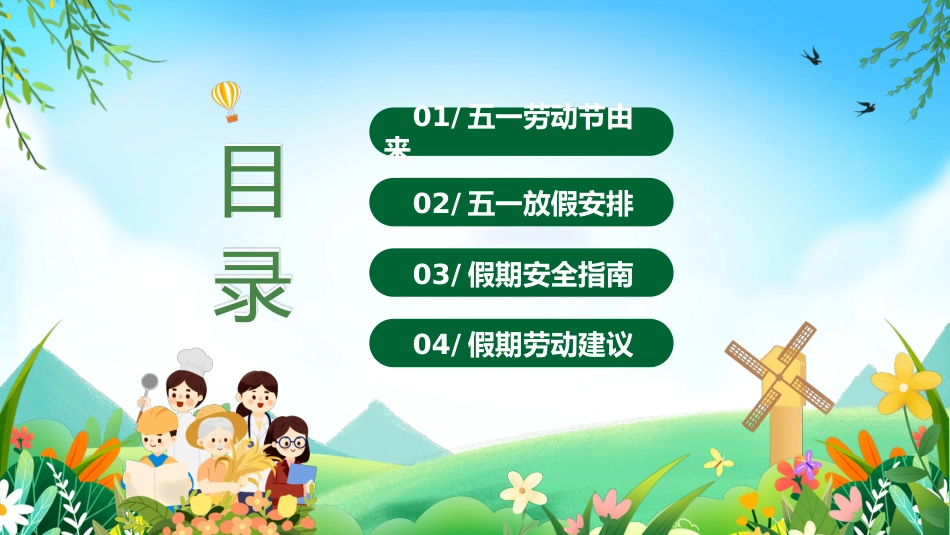 中小学五一劳动节安全教育_第2页