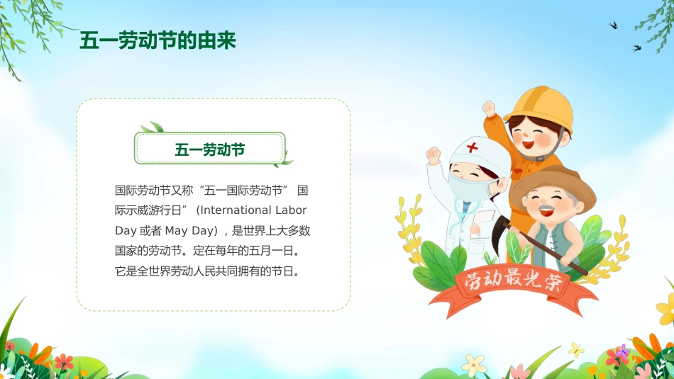 中小学五一劳动节安全教育_第4页