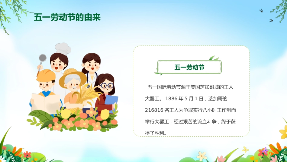中小学五一劳动节安全教育_第5页