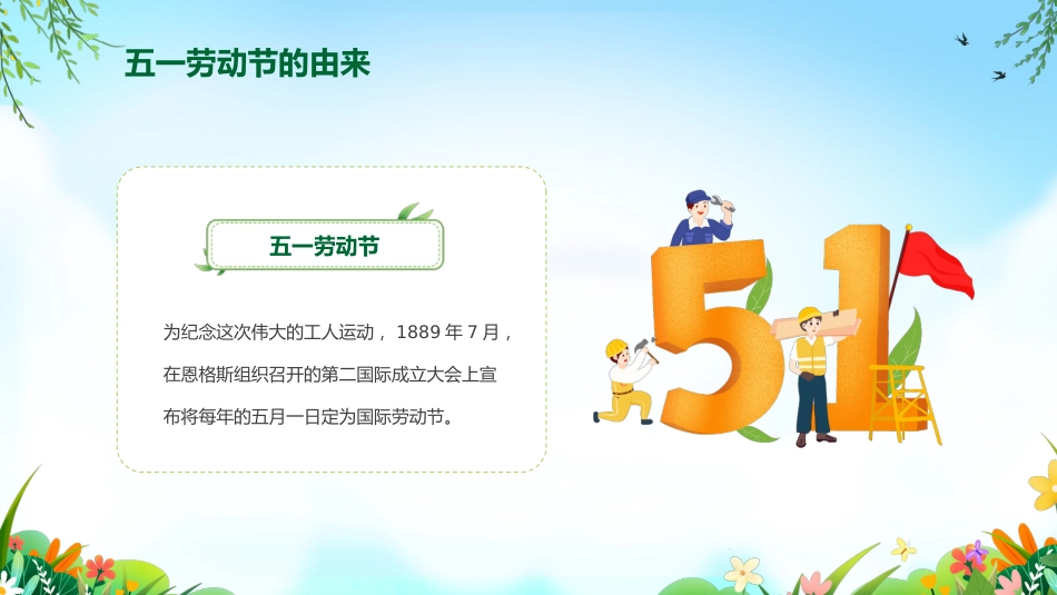 中小学五一劳动节安全教育_第6页