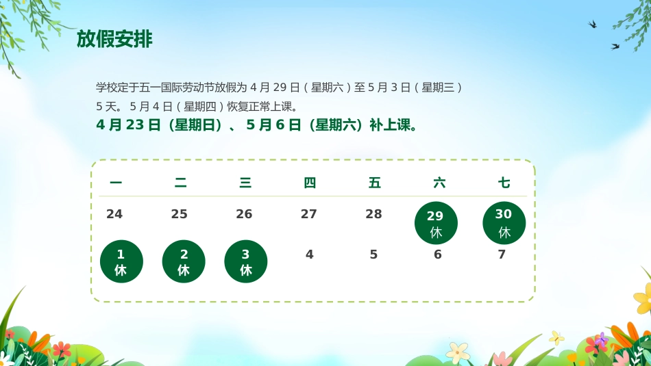 中小学五一劳动节安全教育_第9页