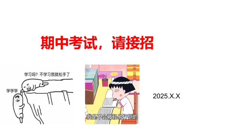 考前动员_第1页
