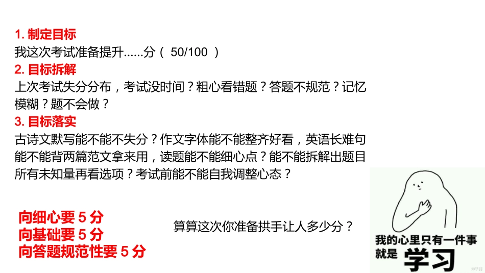 考前动员_第4页