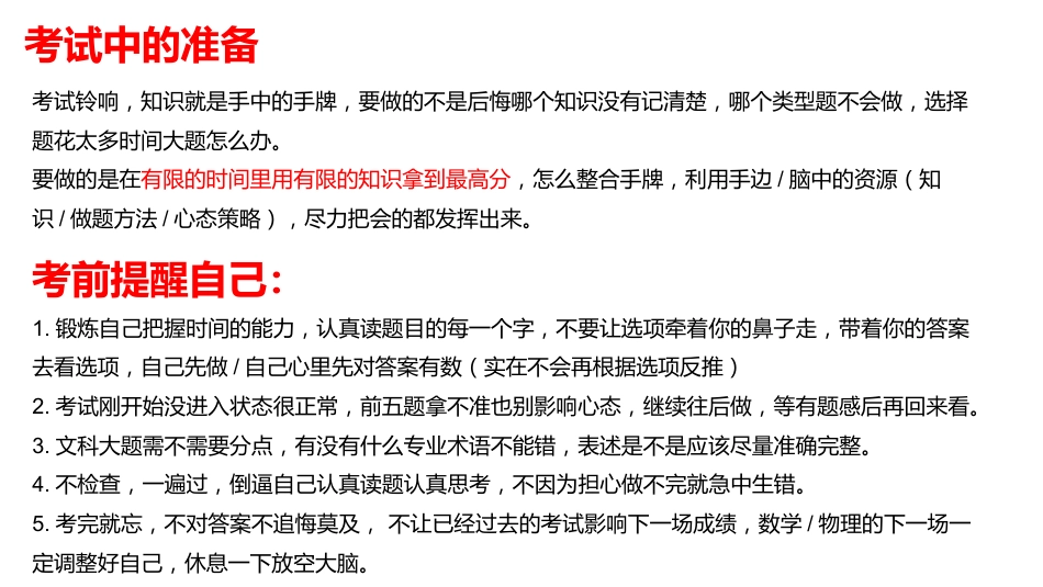 考前动员_第5页