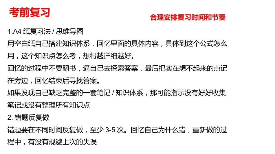 考前动员_第7页