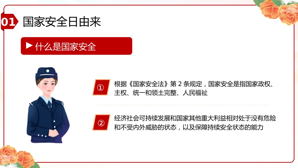 国家安全教育日_第5页