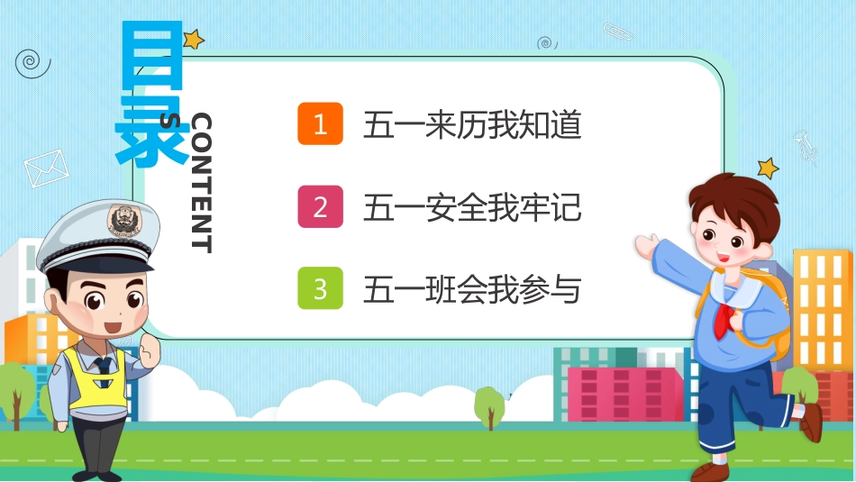 第12周《五一假期安全》主题班会教学课件_第2页