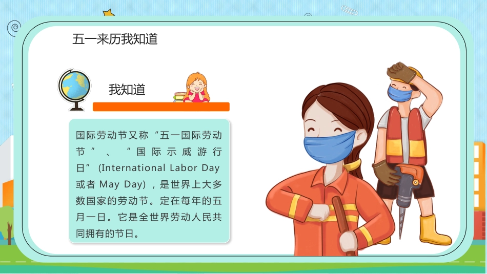 第12周《五一假期安全》主题班会教学课件_第4页