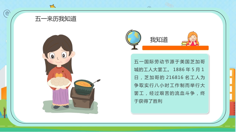 第12周《五一假期安全》主题班会教学课件_第5页