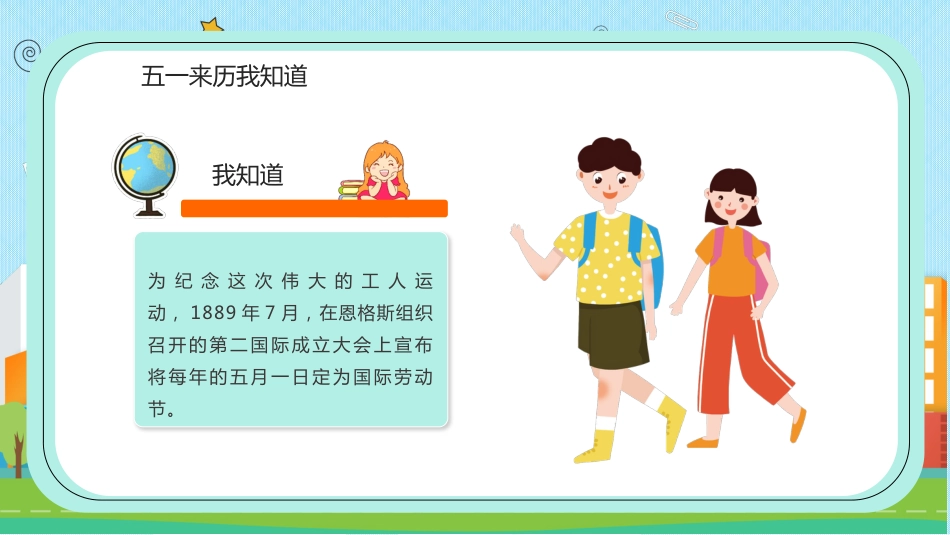 第12周《五一假期安全》主题班会教学课件_第6页