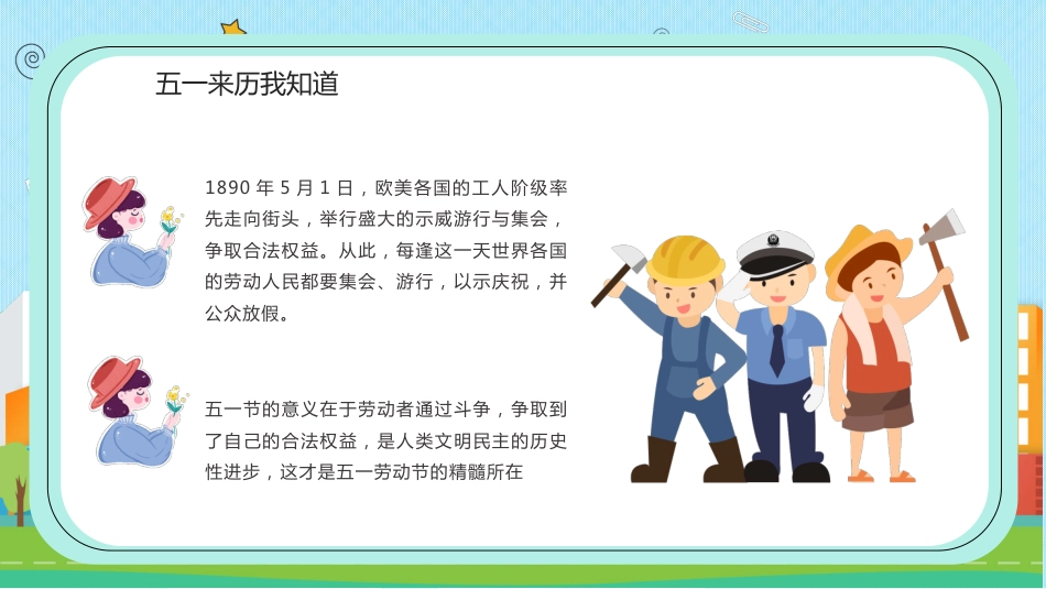 第12周《五一假期安全》主题班会教学课件_第7页