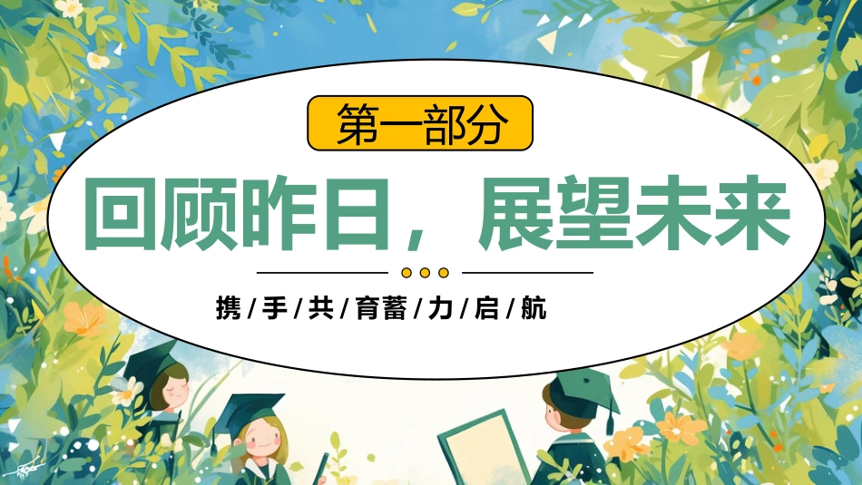 2025年一年级期中家长会-闪闪发光PPT_第4页