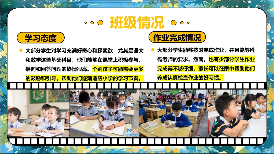 2025年一年级期中家长会-闪闪发光PPT_第6页
