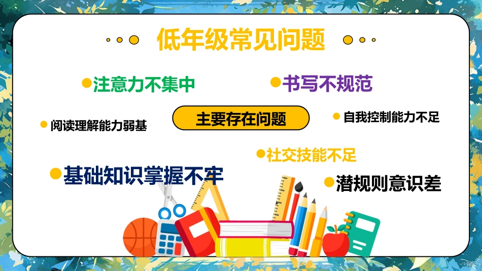 2025年一年级期中家长会-闪闪发光PPT_第7页