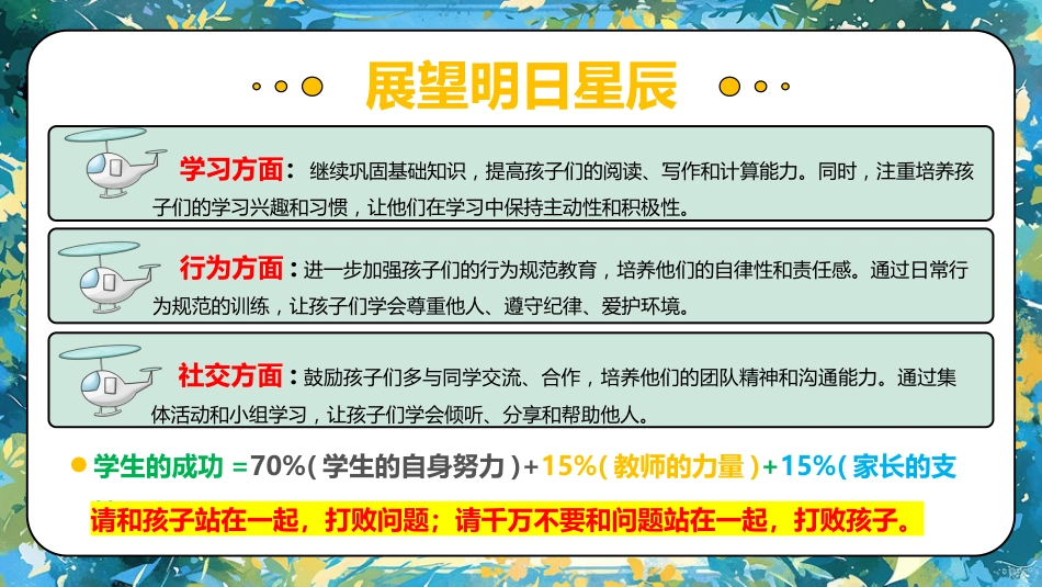 2025年一年级期中家长会-闪闪发光PPT_第8页