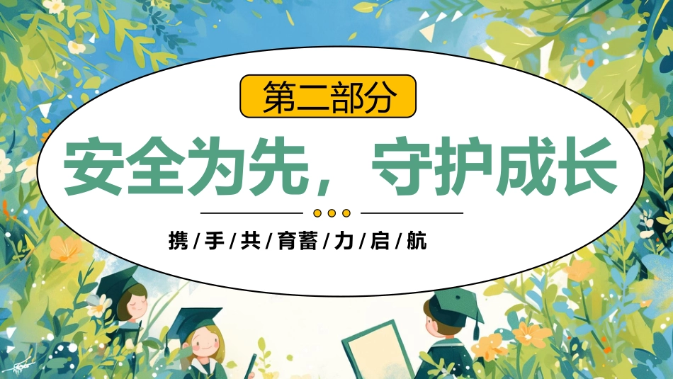 2025年一年级期中家长会-闪闪发光PPT_第9页