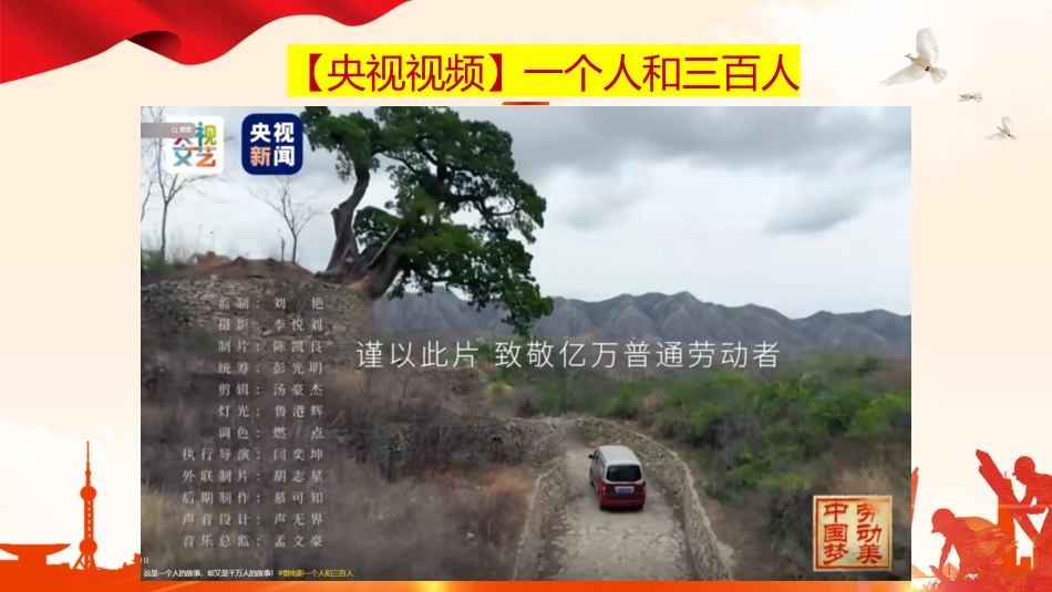 【劳动节班会】平凡中的伟大_第2页