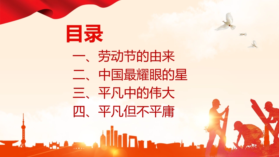 【劳动节班会】平凡中的伟大_第3页