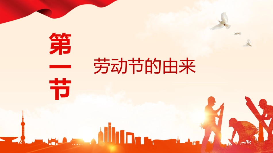 【劳动节班会】平凡中的伟大_第4页