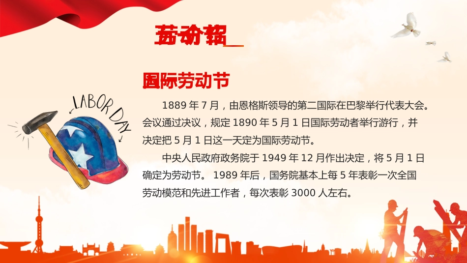 【劳动节班会】平凡中的伟大_第7页