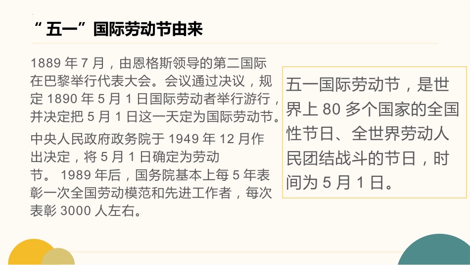 守护假期安全,畅享欢乐时光:五一假期主题班会_第4页