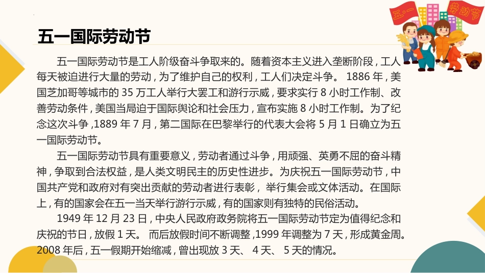 守护假期安全,畅享欢乐时光:五一假期主题班会_第5页