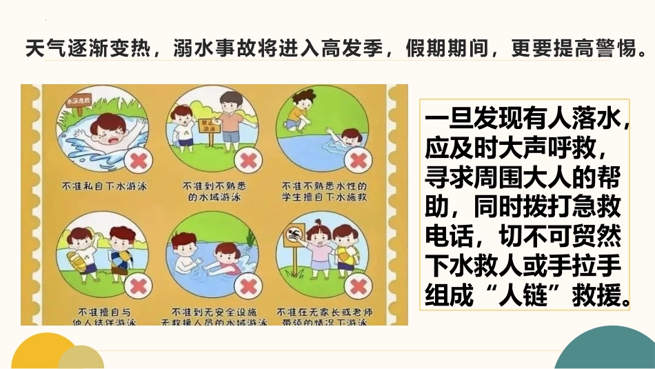 守护假期安全,畅享欢乐时光:五一假期主题班会_第8页