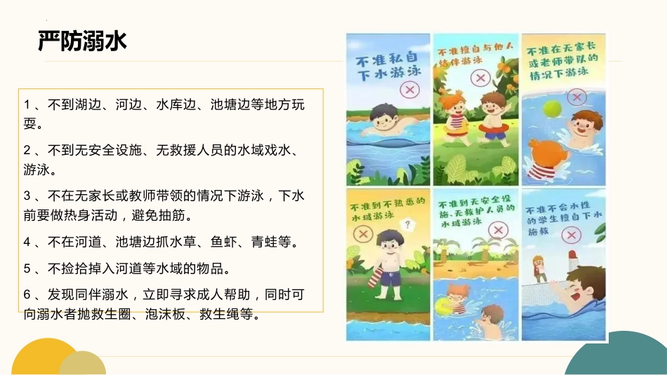 守护假期安全,畅享欢乐时光:五一假期主题班会_第9页