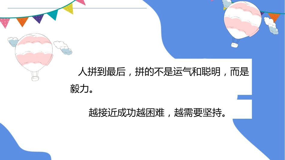 期中考后心理调试主题班会PPT_第10页
