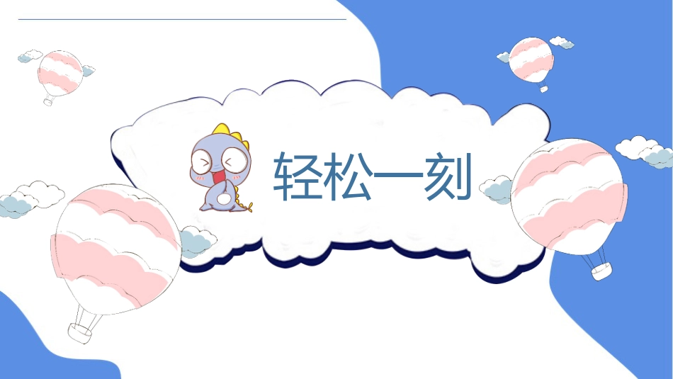期中考后心理调试主题班会PPT_第3页