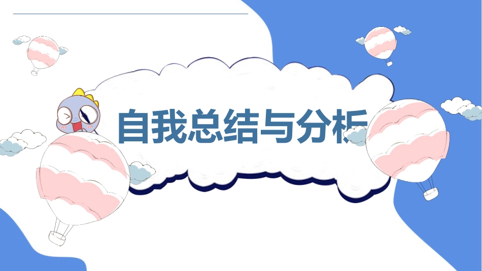期中考后心理调试主题班会PPT_第5页
