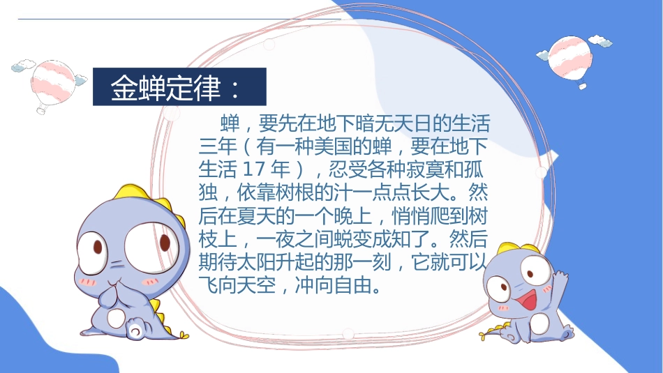 期中考后心理调试主题班会PPT_第8页
