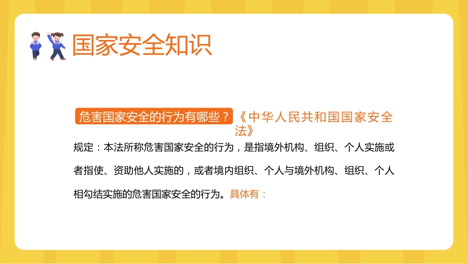 国家安全教育日中小学主题班会_第6页