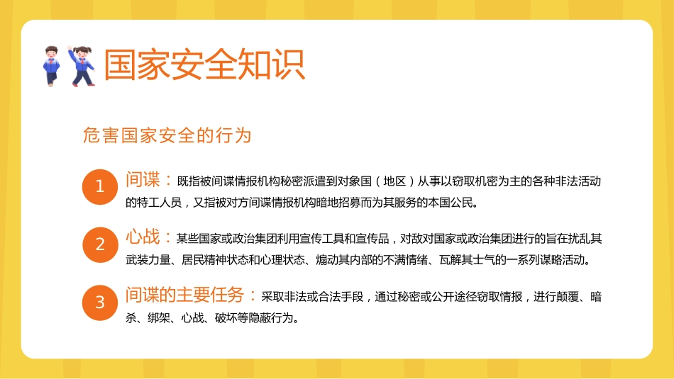 国家安全教育日中小学主题班会_第8页