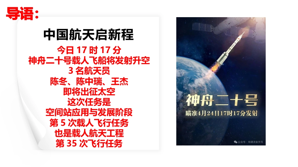 神州二十再出发,逐梦太空新征程航天教育主题班会_第2页