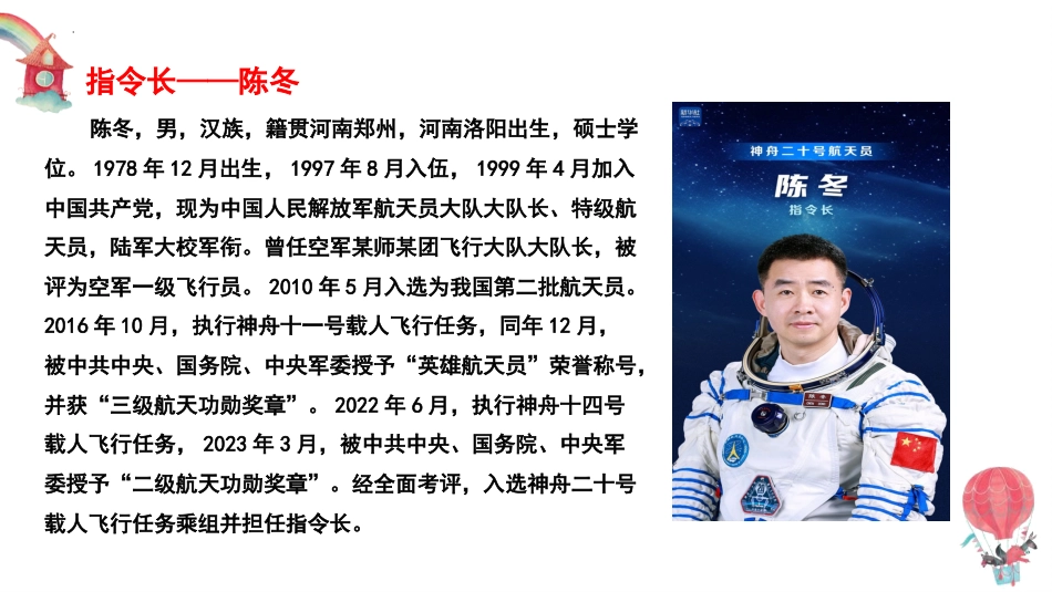 神州二十再出发,逐梦太空新征程航天教育主题班会_第6页