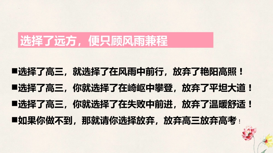 【高考励志】《奋战高三,不负青春》高考励志主题班会PPT_第6页
