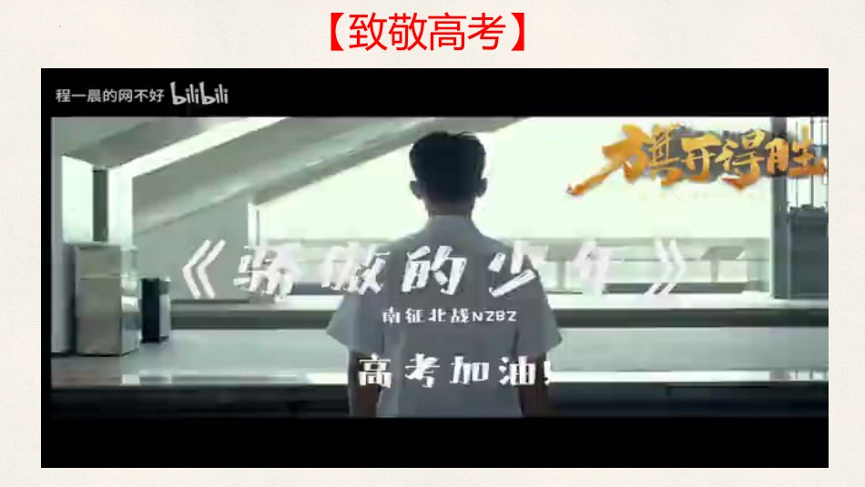 【高考励志】《奋战高三,不负青春》高考励志主题班会PPT_第8页